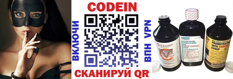 Кодеин Purple Drank Владивосток